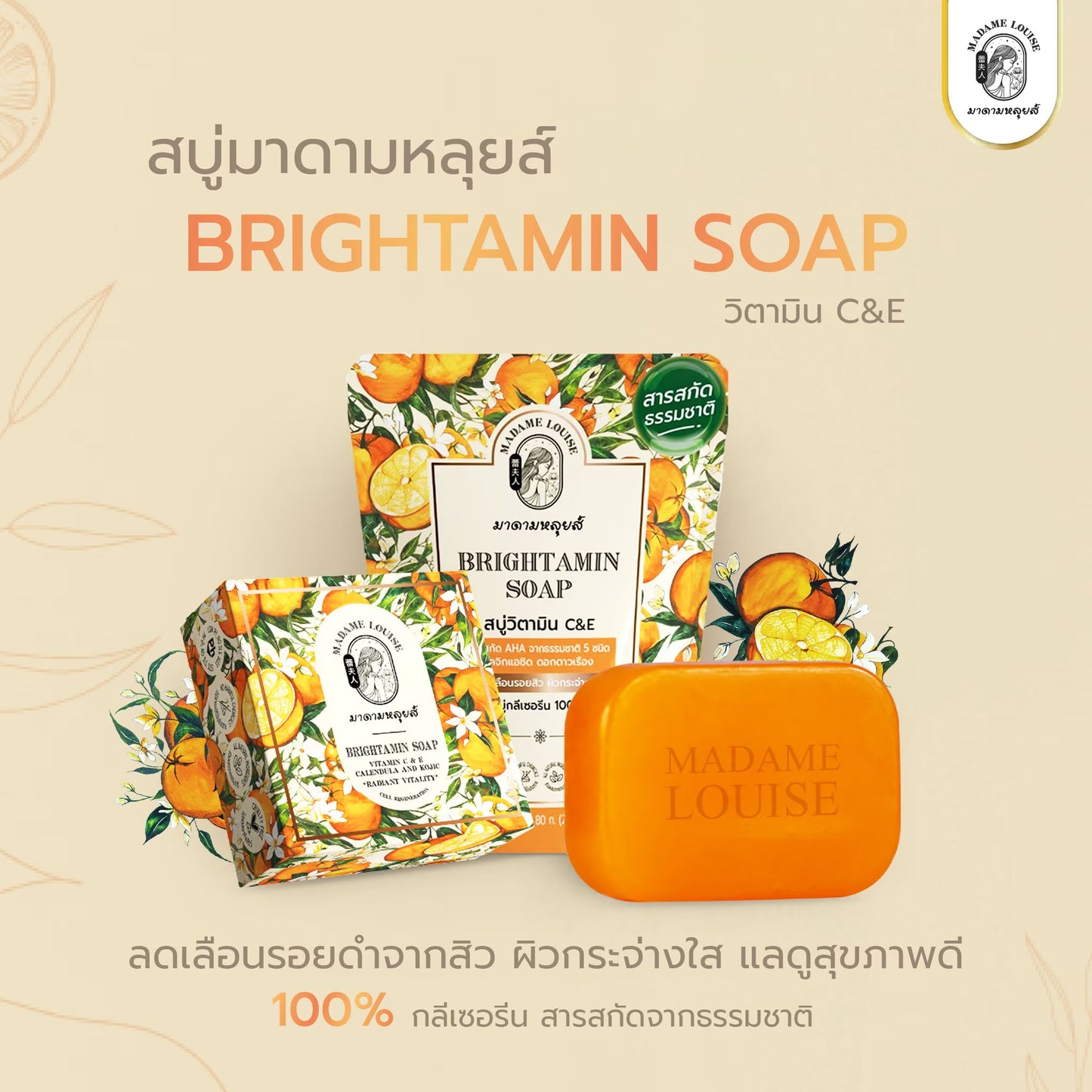 Madame Louise Brightamin C&E Soap