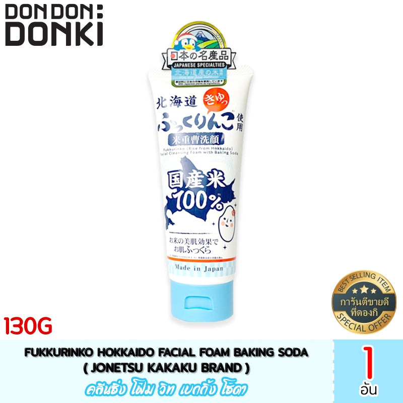 Fukkurinko rice cleansing foam with baking soda.