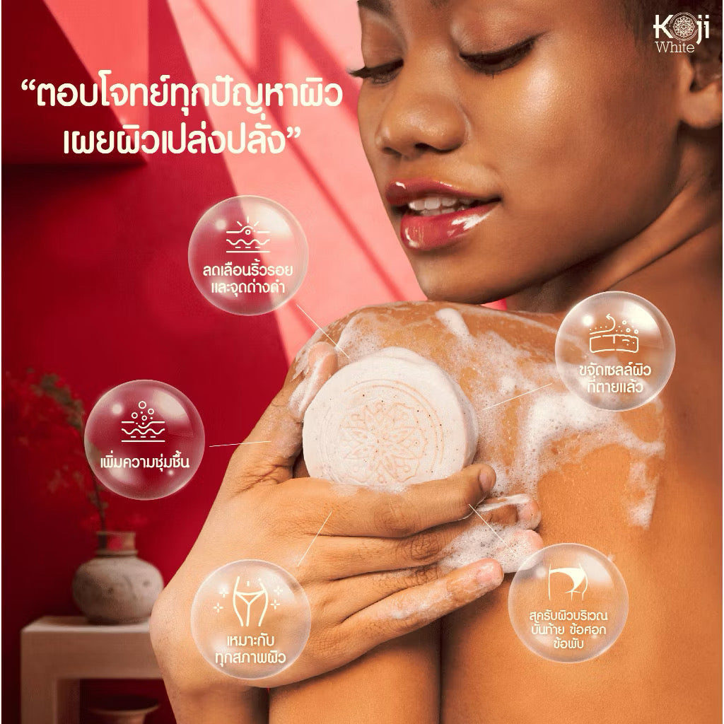 Koji White- Bump & Body Skin Brightening Scrub Soap (2bars)