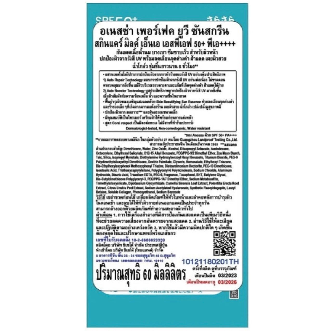 ANESSA Perfect UV Sunscreen Skincare Milk SPF50+ PA++++ (For face &amp; Body)