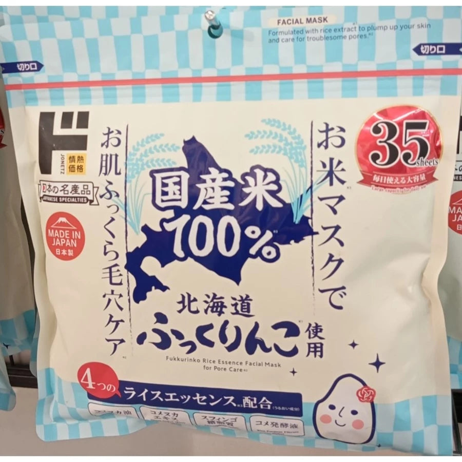 Fukkurinko Rice Essence Face Mask